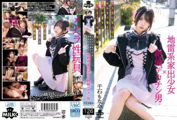 地雷系家出少女×绝伦デカチン男 SNSで见つけた病みカワ娘を欲望のままに犯しまくった性交记录的