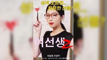 女老师2