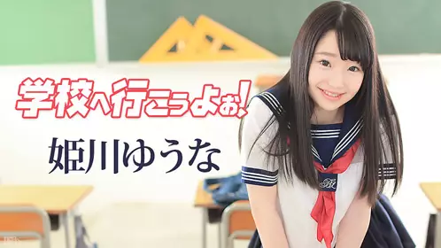 去学校干砲吧姬川优奈caribbeancom_042