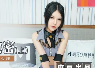 麻豆传媒MSD-018女神的秘密(上)-欧妮