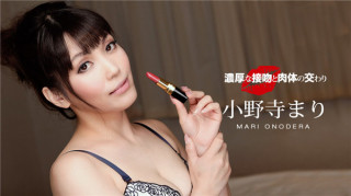 一本道 060119 857 浓厚热吻浓情干砲 小野寺麻里