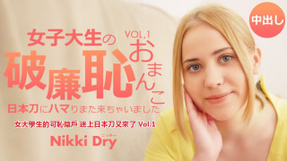 金8天国 3429 女大学生的可耻阴户 迷上日本刀又来了 Vol.1 Nikki Dry