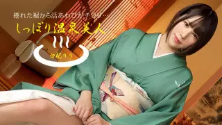 一本道 050621 001 湿淋淋的温泉美人 白杞りり
