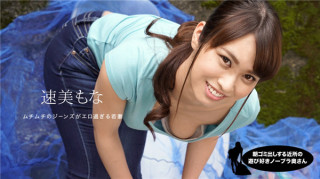 一本道 060819 859 早起邻居人妻不穿奶罩倒垃圾真欠干 速美萌花