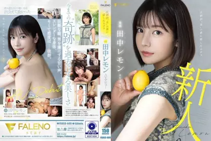 FSDSS-609 背后隐藏的色情-田中柠檬