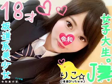 1107856 【18歳ＪG・女子生徒セフレ】坂道系美少女のＪセフレちゃんを呼び出してハメ撮りしたったｗ彼氏の粗チンじゃ満足できなかった♀の闷绝する逝き颜见てくださいｗｗ【个人撮影・素人】。