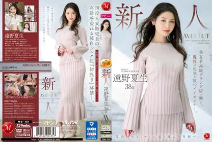 JUQ-419 在知名专柜上班-远野夏生