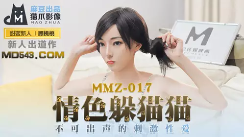MMZ-015 白若冰.老板的母狗调教.变装保姆的性爱养成