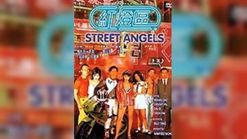 红灯区 STREET ANGELS(中文字幕)