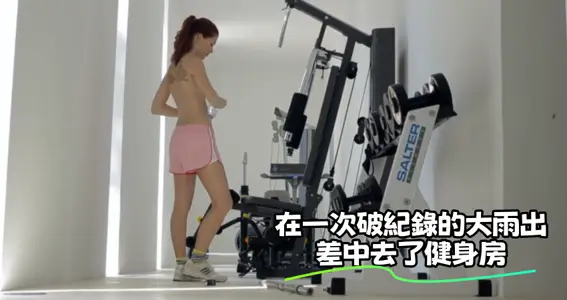 在一次破纪录的大雨出差中去了健身房