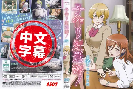 MJAD-381MJAD-381 生孩子妊活部! 2 动画人物