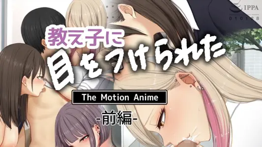 [survivemore]我被学生们盯上了前篇[中文字幕]