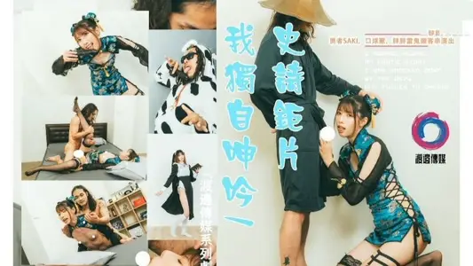 我独自呻吟武斗士篇