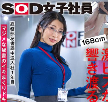 SDJS-312 业务を抜け出してイキまくる秘书 デカチン 玩具オナニー オイルプレイ 3P 総务部秘书课 守屋よしの