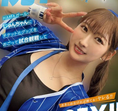 NPJS-146 【＃イ●スタ野球女子】と繋がりたい 日本一おめでとう！HAMAガール・じゅんちゃんにチケットとグッズをおごって试合観戦して下克上SEX！！