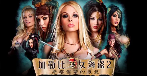 水果派解说：旷世AV经典神作，极致销魂体验